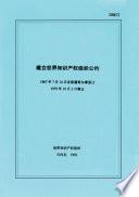 Convention Establishing the World Intellectual Property Organization (Chinese version)