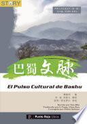 巴蜀文脉内文排版 El pulso cultural de Bashu